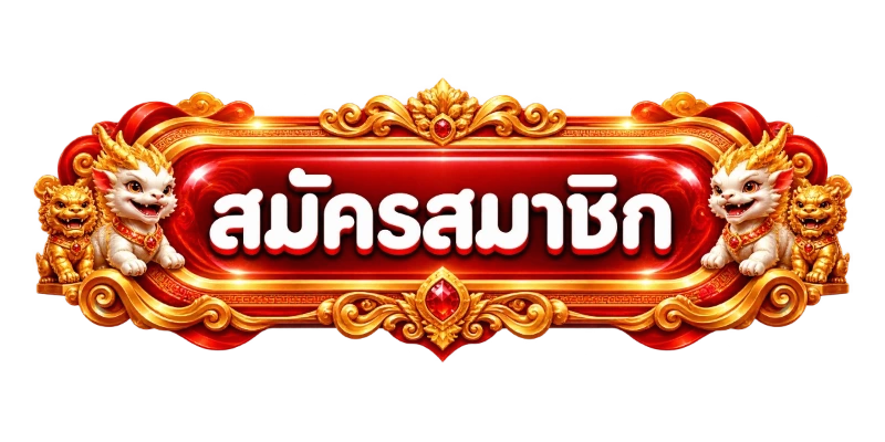 sum888 login เข้าสู่ระบบ หน้าล็อกอิน