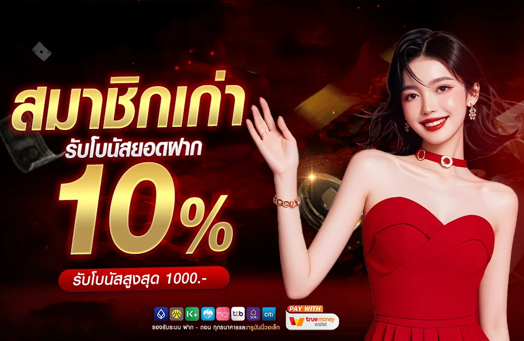 โปรโมชั่นและเครดิตฟรี sum888 สำหรับสมาชิก